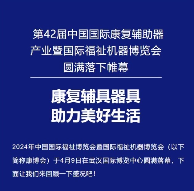 思沃克科技赴武汉第42届康博会圆满结束！