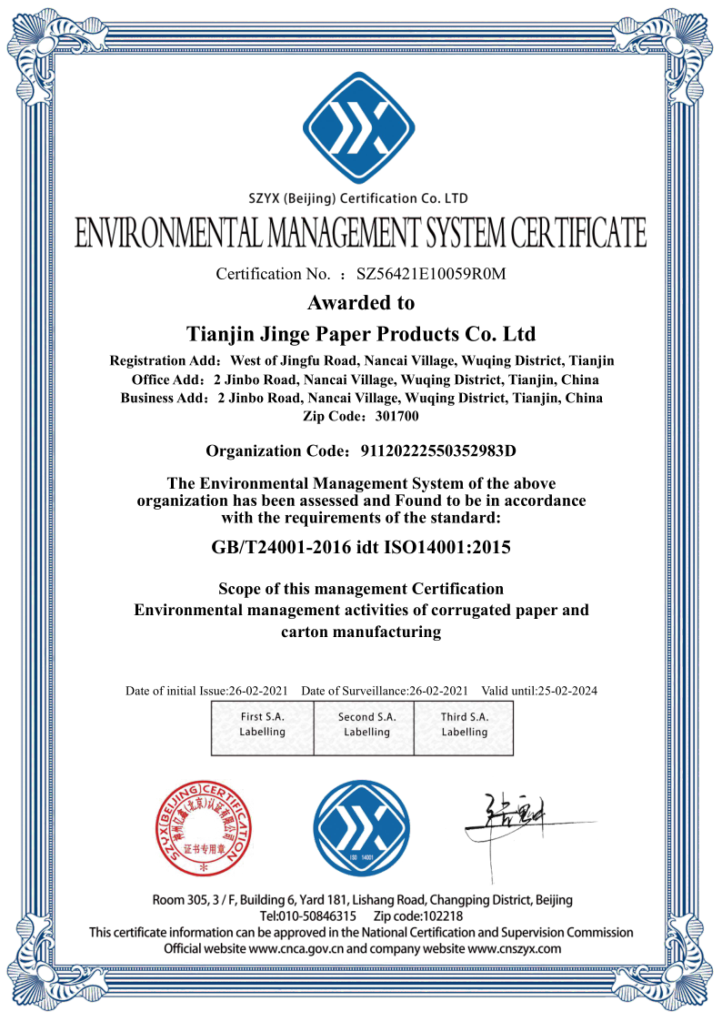 2022.1.26天津金格纸制品有限公司QES(监一)中英文出证_4.png