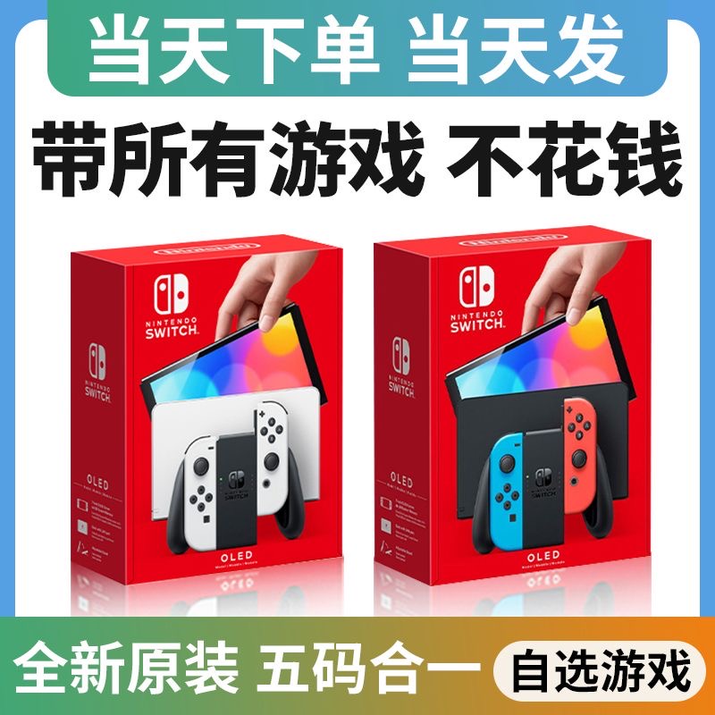 任天堂 switch  OLED国行  日版 NS switch OLED 游戏主机