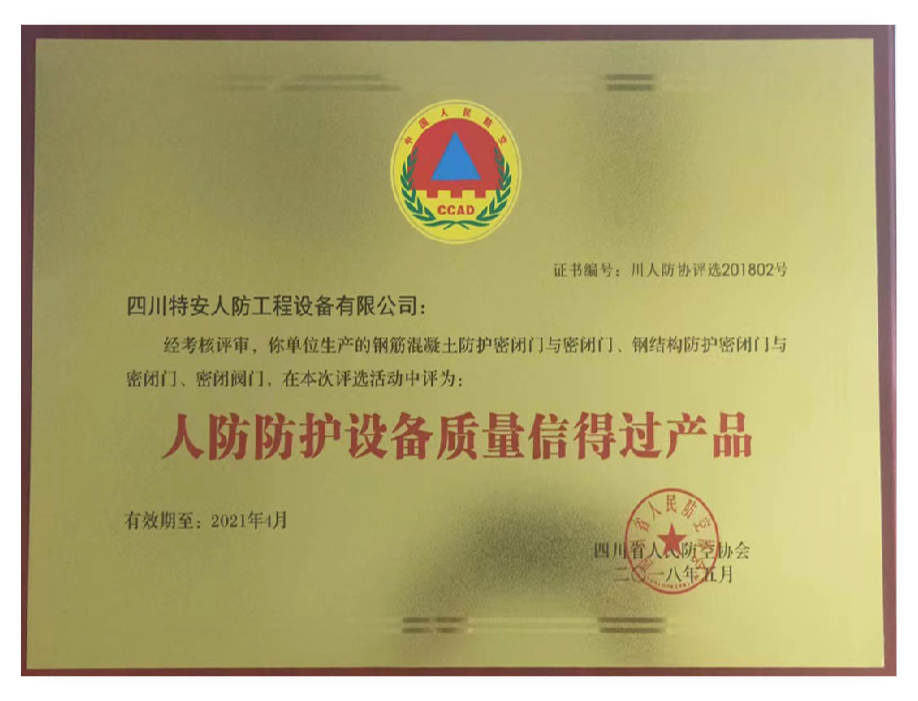 人防防护设备信得过产品