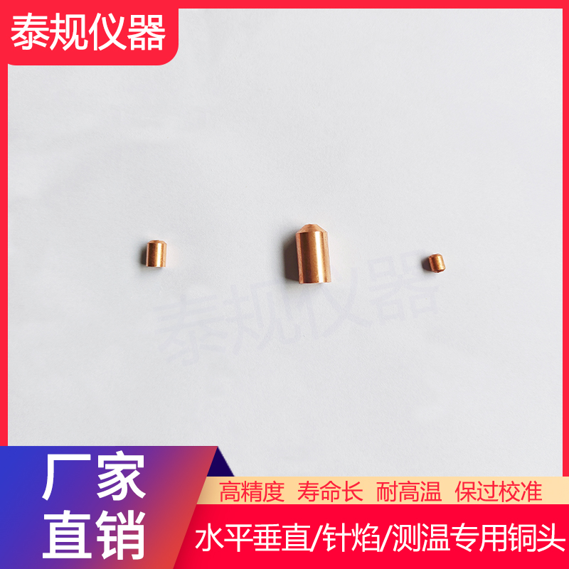 水平垂直測(cè)溫銅頭 針焰測(cè)試儀測(cè)溫銅塊