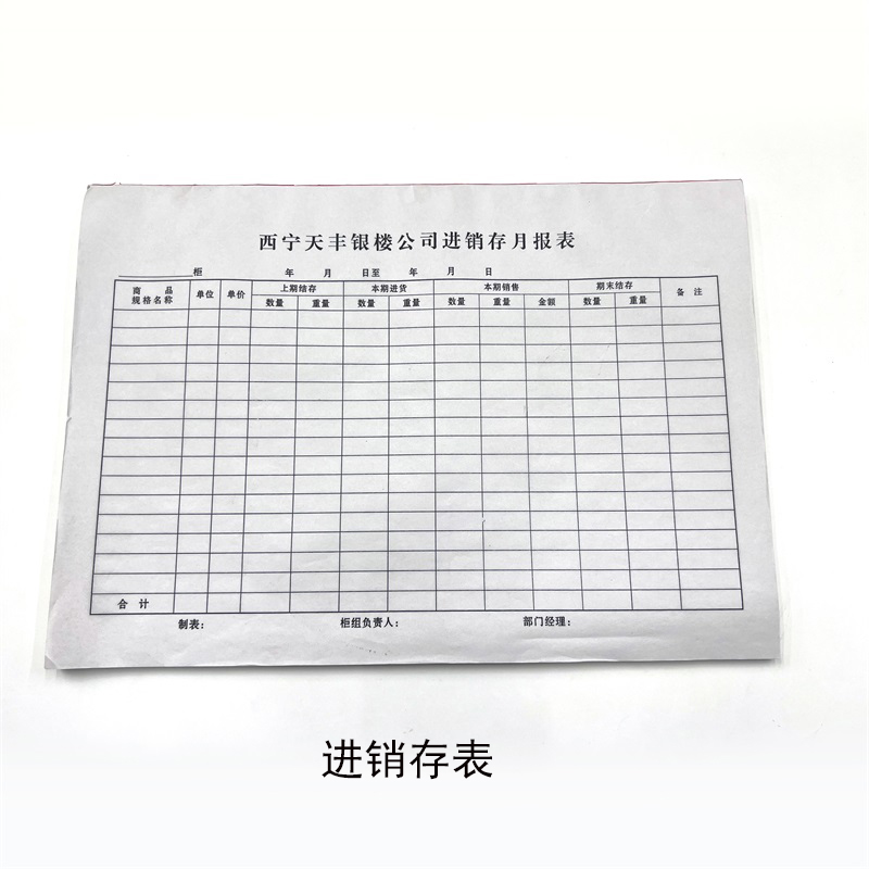 进销存表.jpg