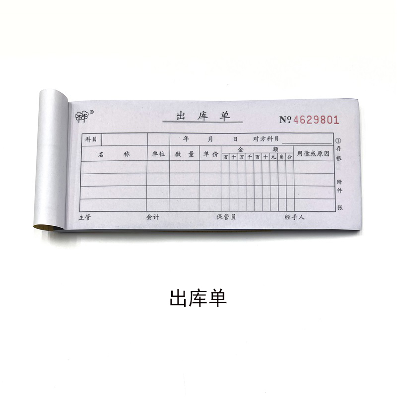 出库单.jpg