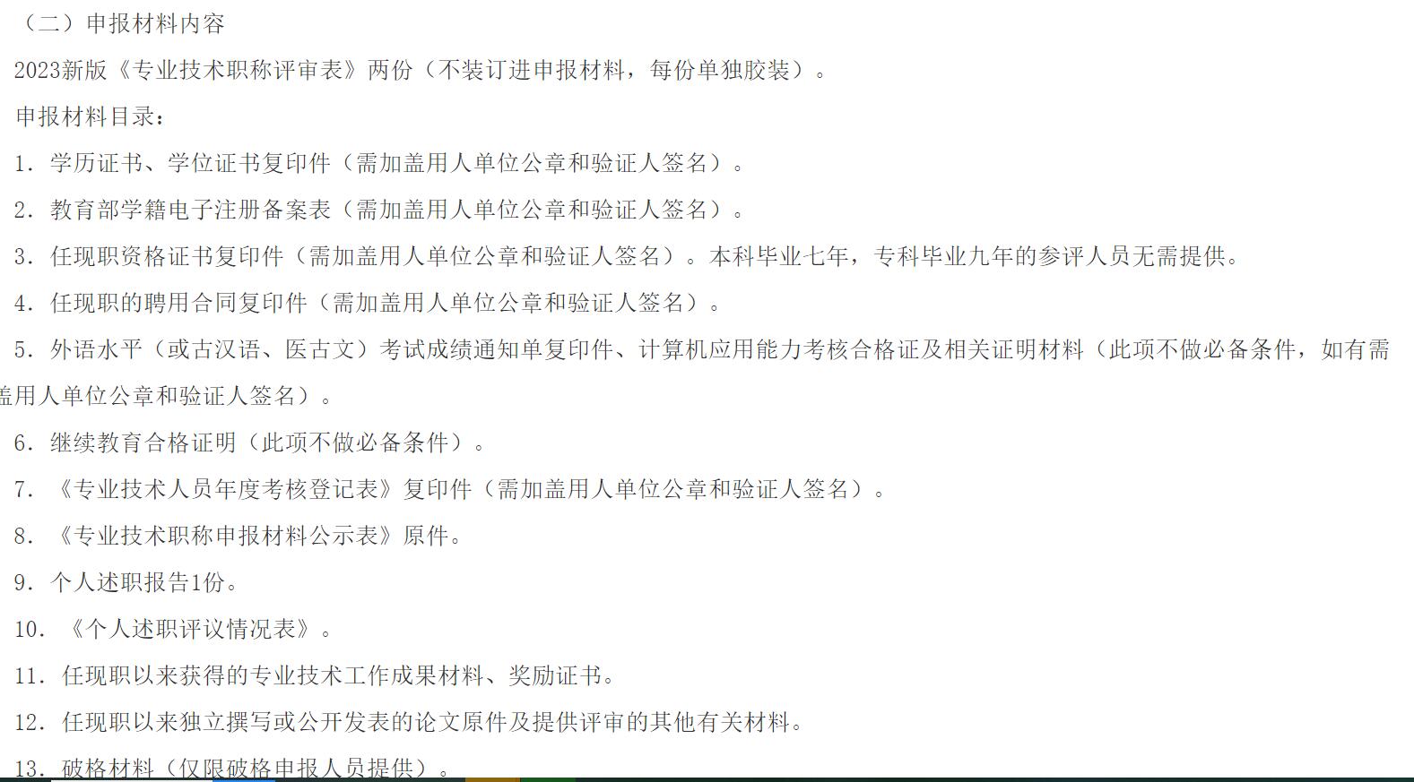 20231121143929_65208.jpg 中级申报材料.jpg