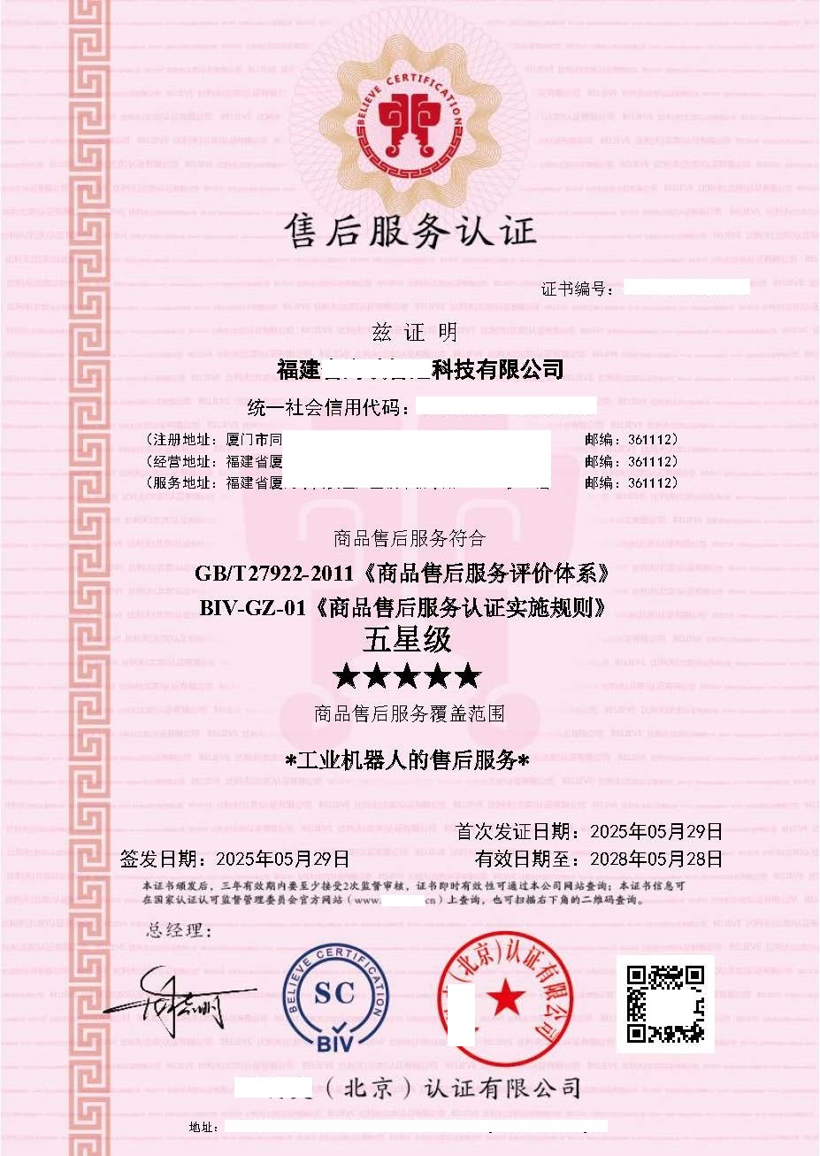 2025.5.29--比利夫--福建省海峡智汇科技有限公司-售后.jpg