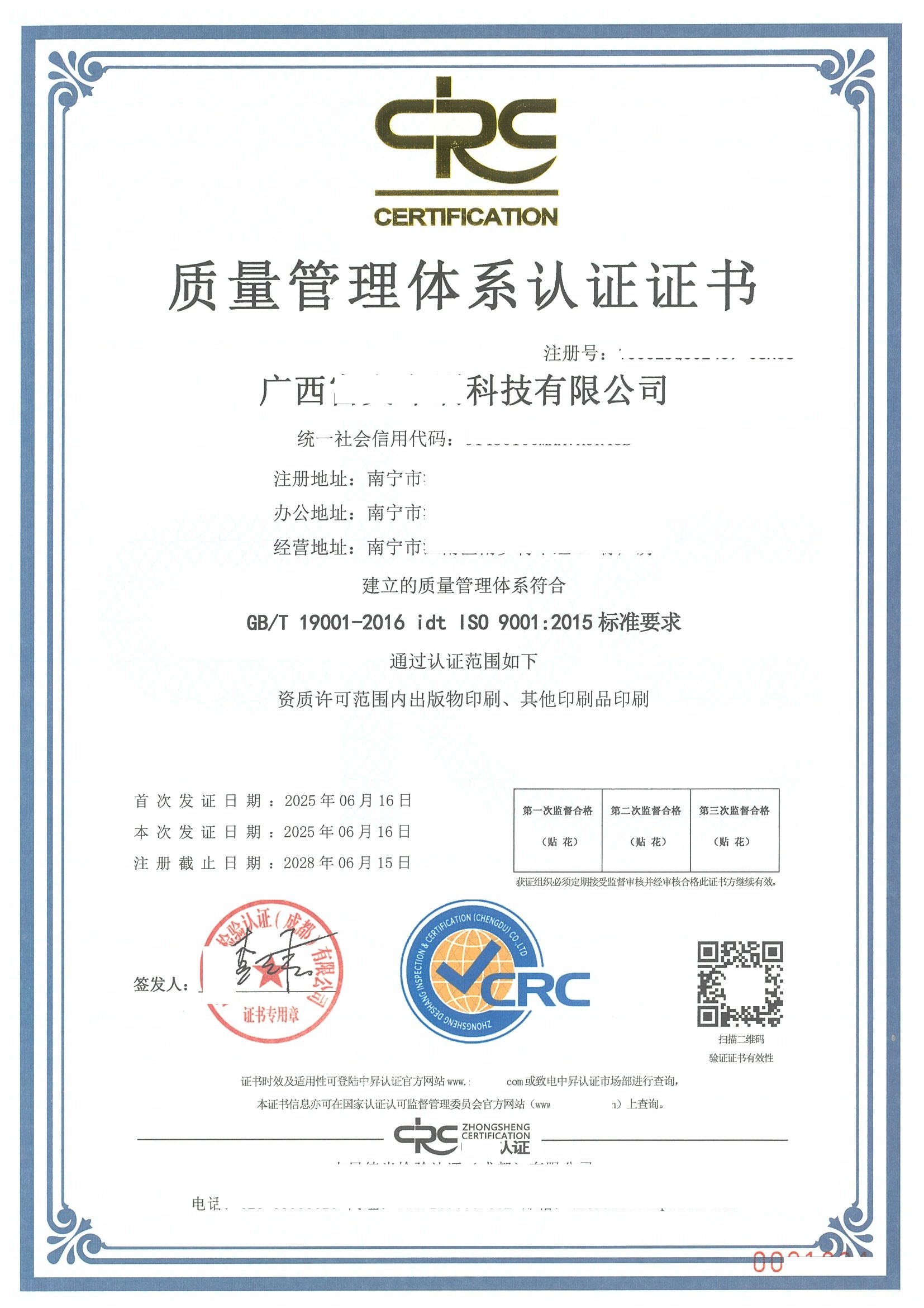 2025.6.16--中昇--广西富文印刷科技有限公司Q.jpg