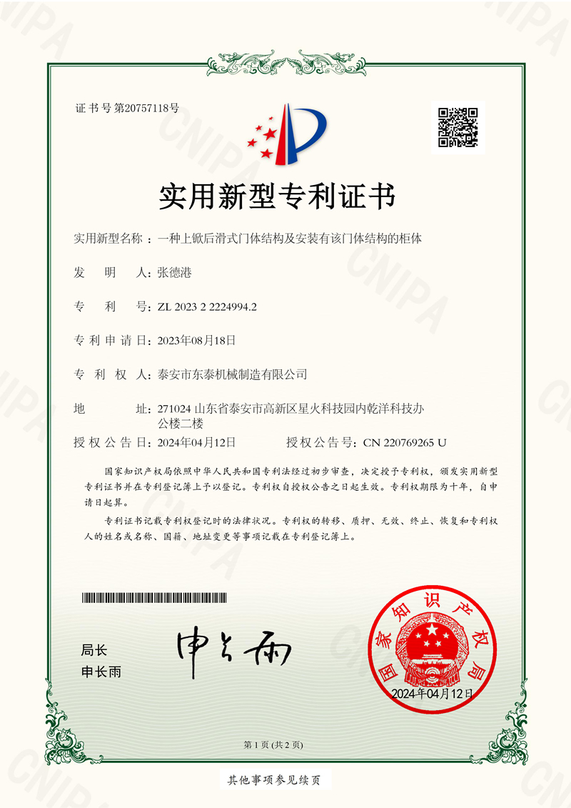 Patent Certificate