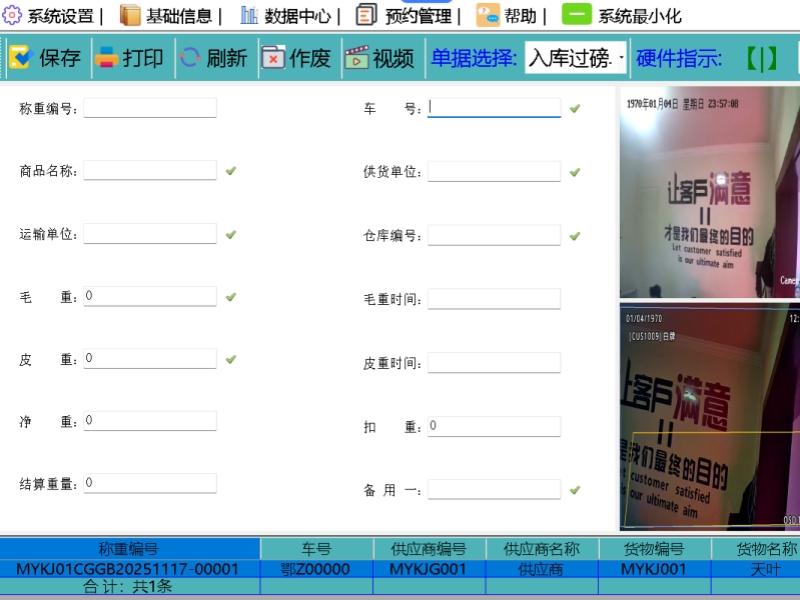 20260408155526_36239.jpg 智能地磅软件_副本.jpg