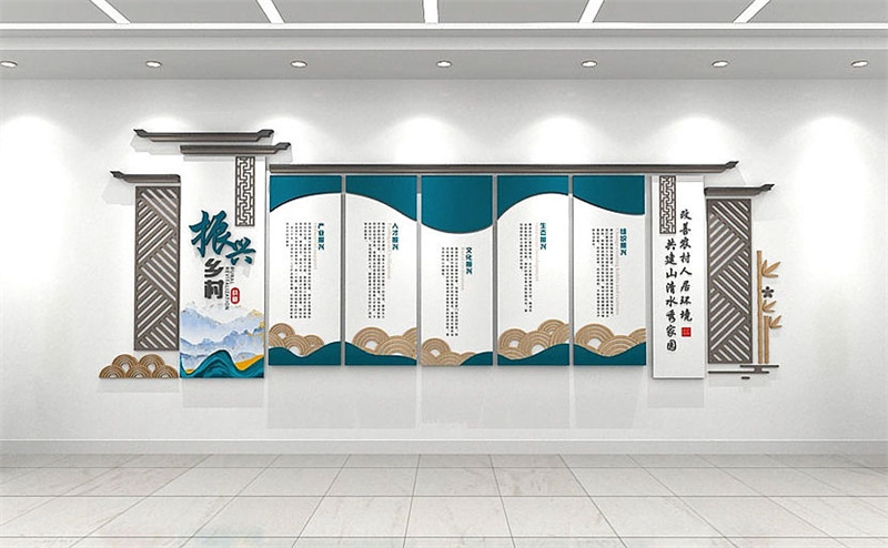 乡村振兴文化墙