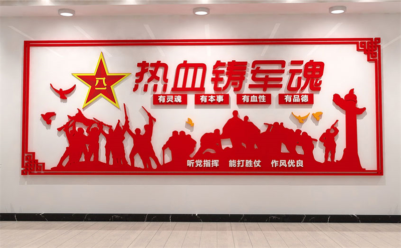部队文化墙