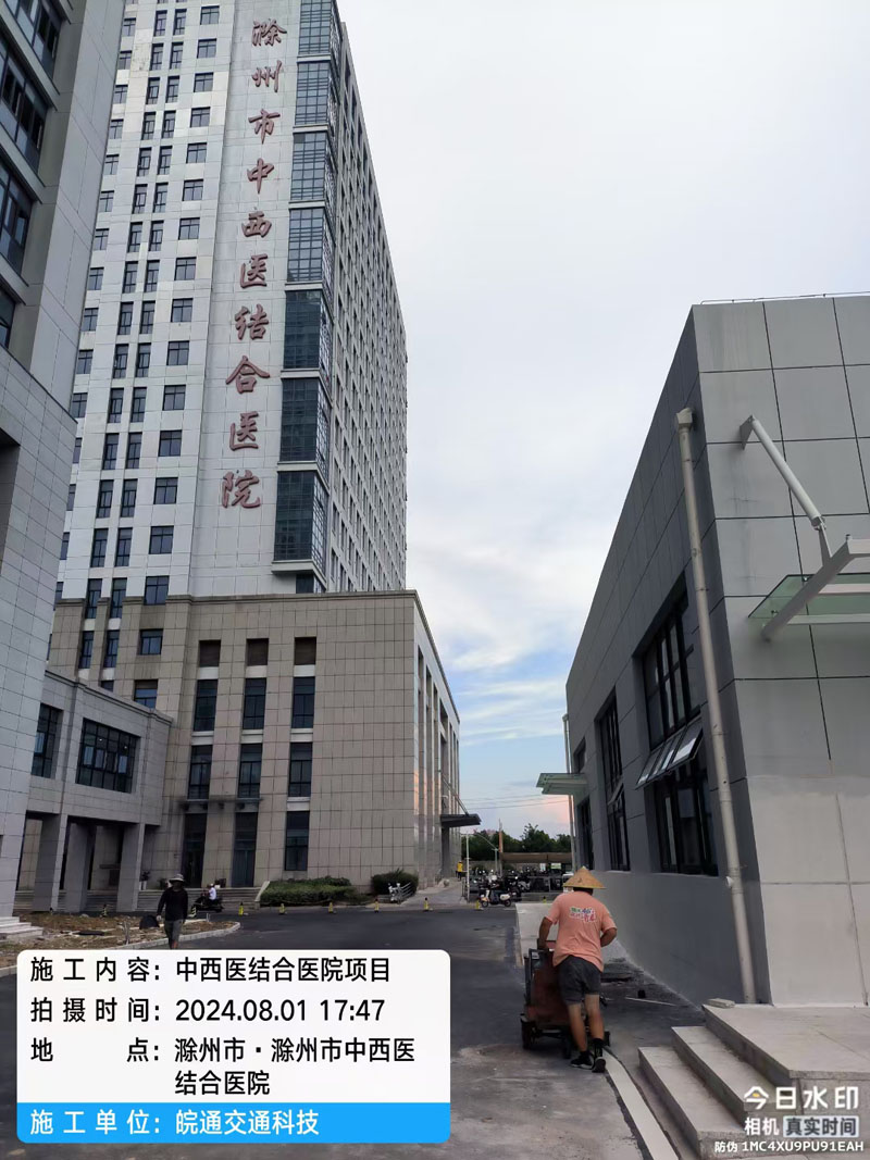 中西醫(yī)結(jié)合醫(yī)院熱熔標線工程項目