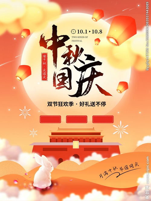 公司国庆放假通知