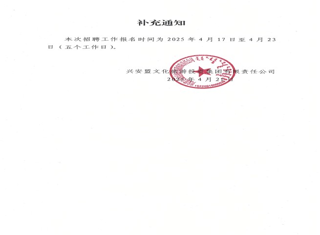 補充通知_00(1)(1).jpg
