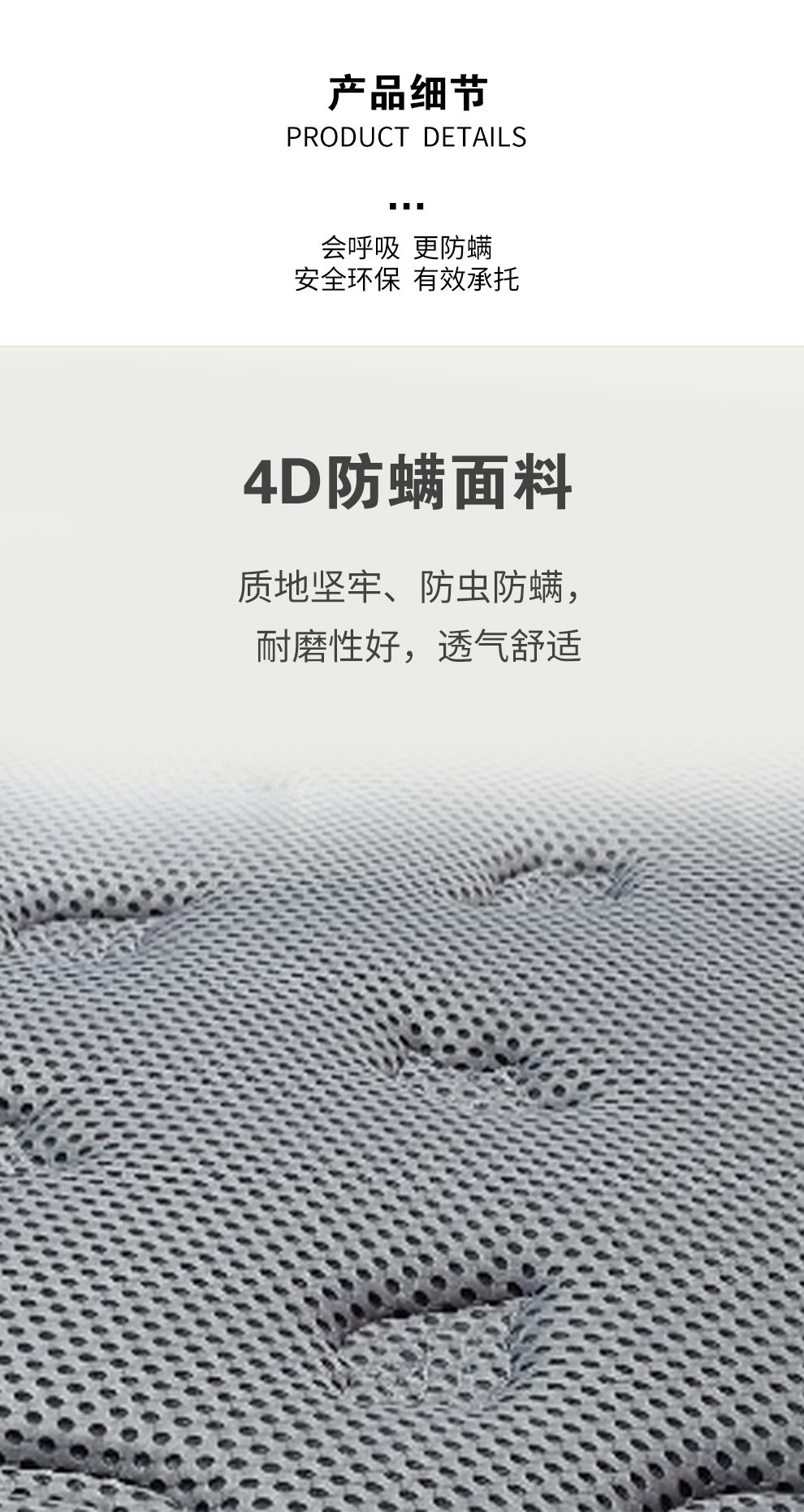 十年围边4D防螨面料_03.jpg