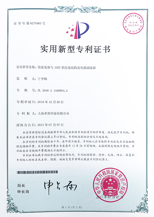 實用新型專利證書