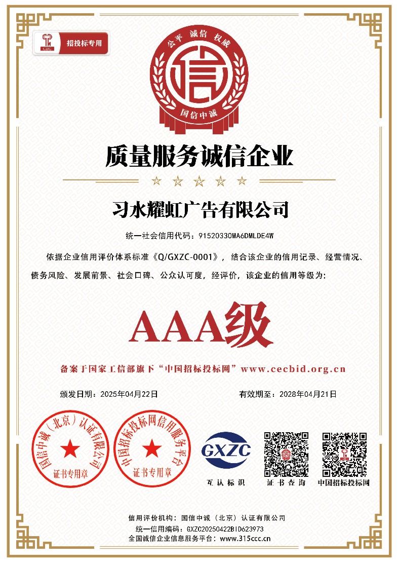 質量服務誠信企業