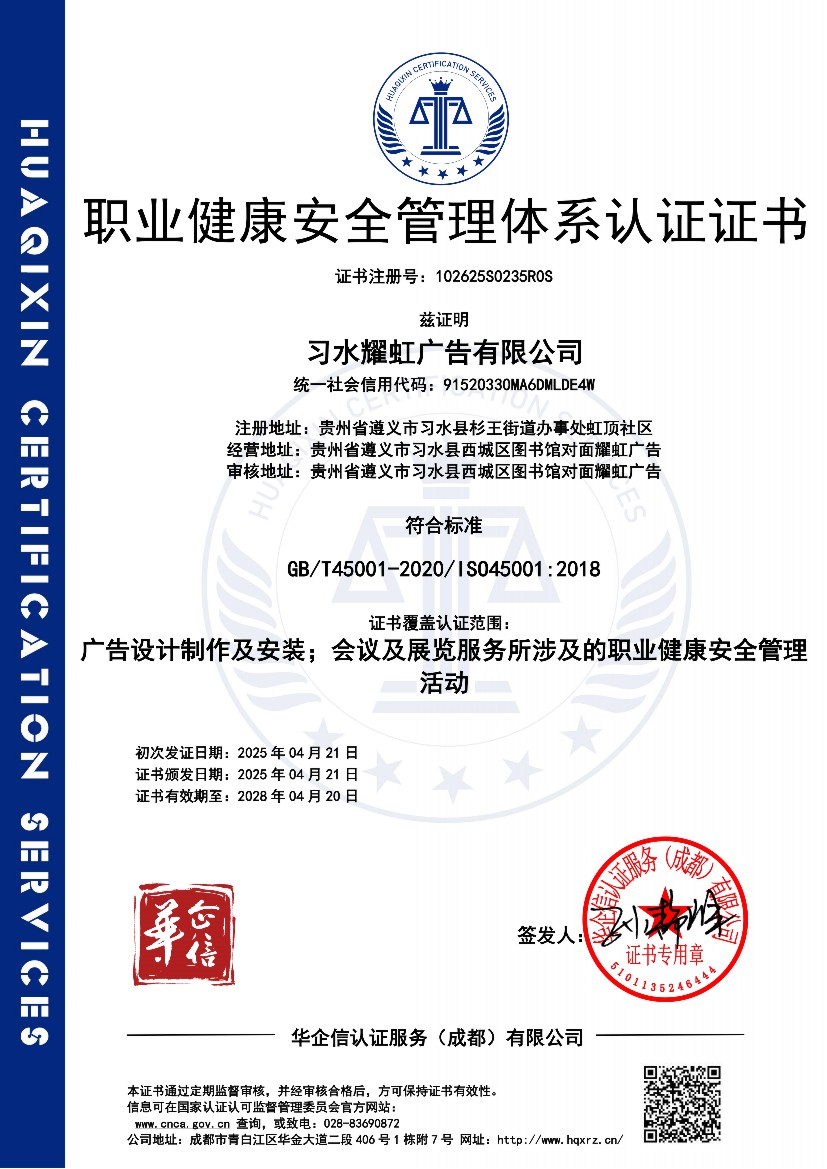 職業(yè)健康安全管理體系認(rèn)證證書