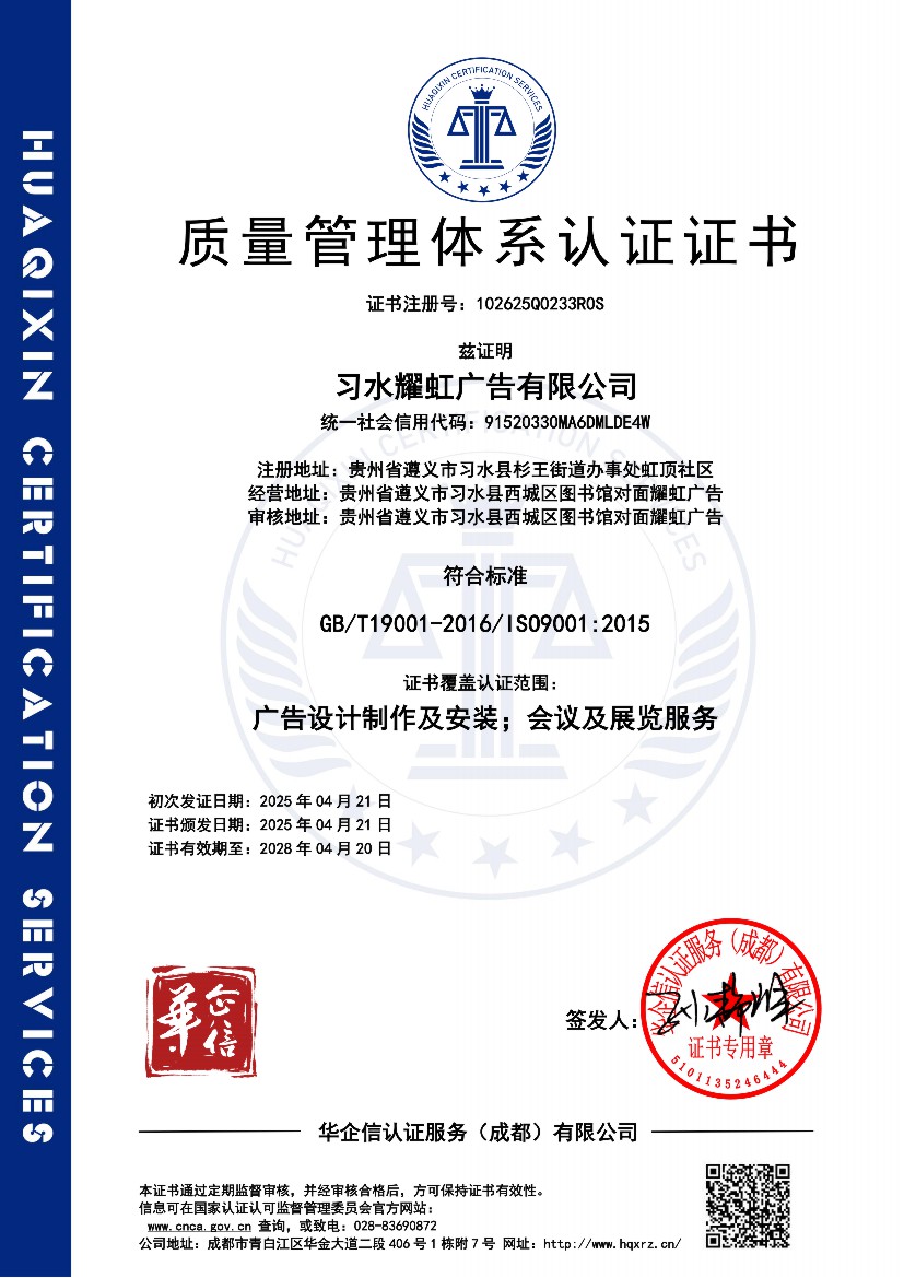 質(zhì)量管理體系認(rèn)證證書