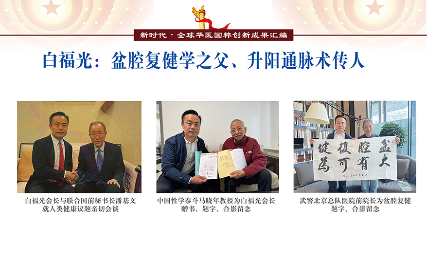 xiao白福光中绍.png