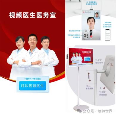 企业必须安排的云医务室！银龄世界云医务室可全年护驾员工健康！