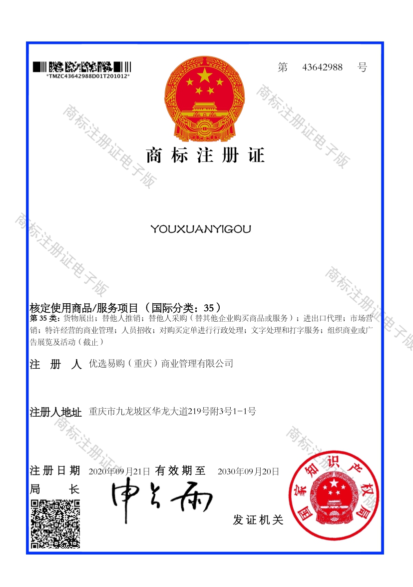 优选易购---youxuanyigou---35类注册证