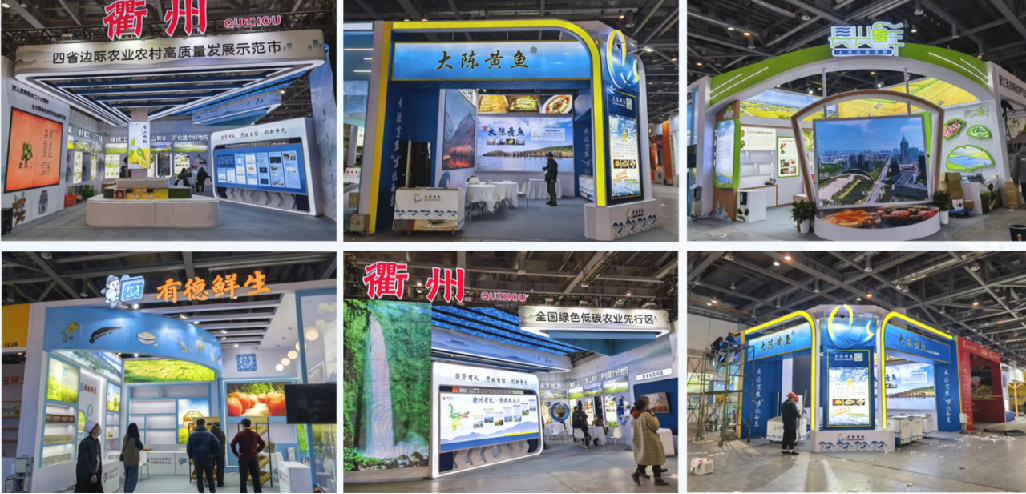 衢州农博会