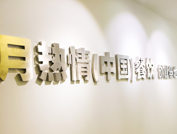 恭喜河北石家庄魏先生签约加入月热情！