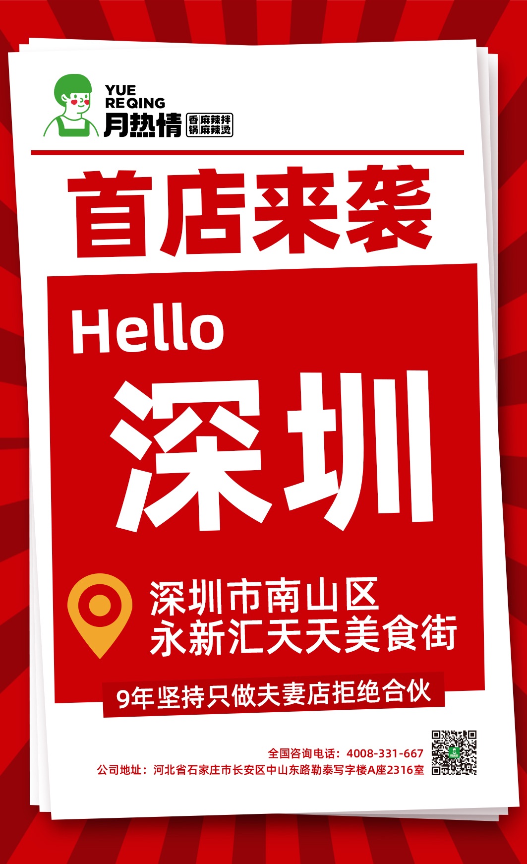 深圳首店来啦！即将开业，敬请期待！