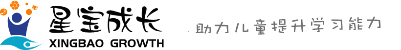 重庆云满阁文化传播有限公司,重庆星宝成长视听动儿童发展中心,重庆星宝成长,重庆自闭症儿童康复,重庆视听动能力个性化训练机构