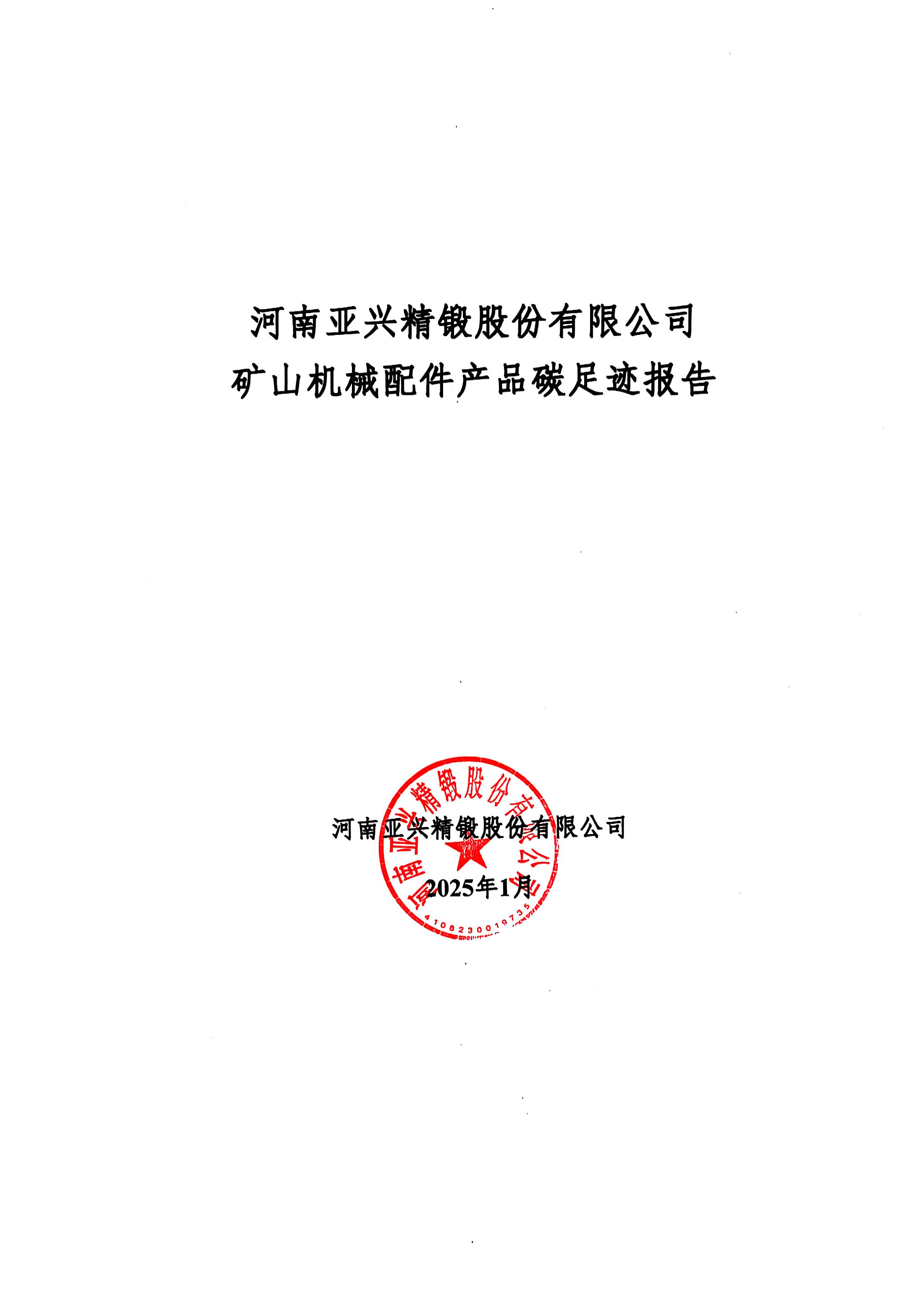 河南亚兴精锻股份有限公司(8)_1.jpg