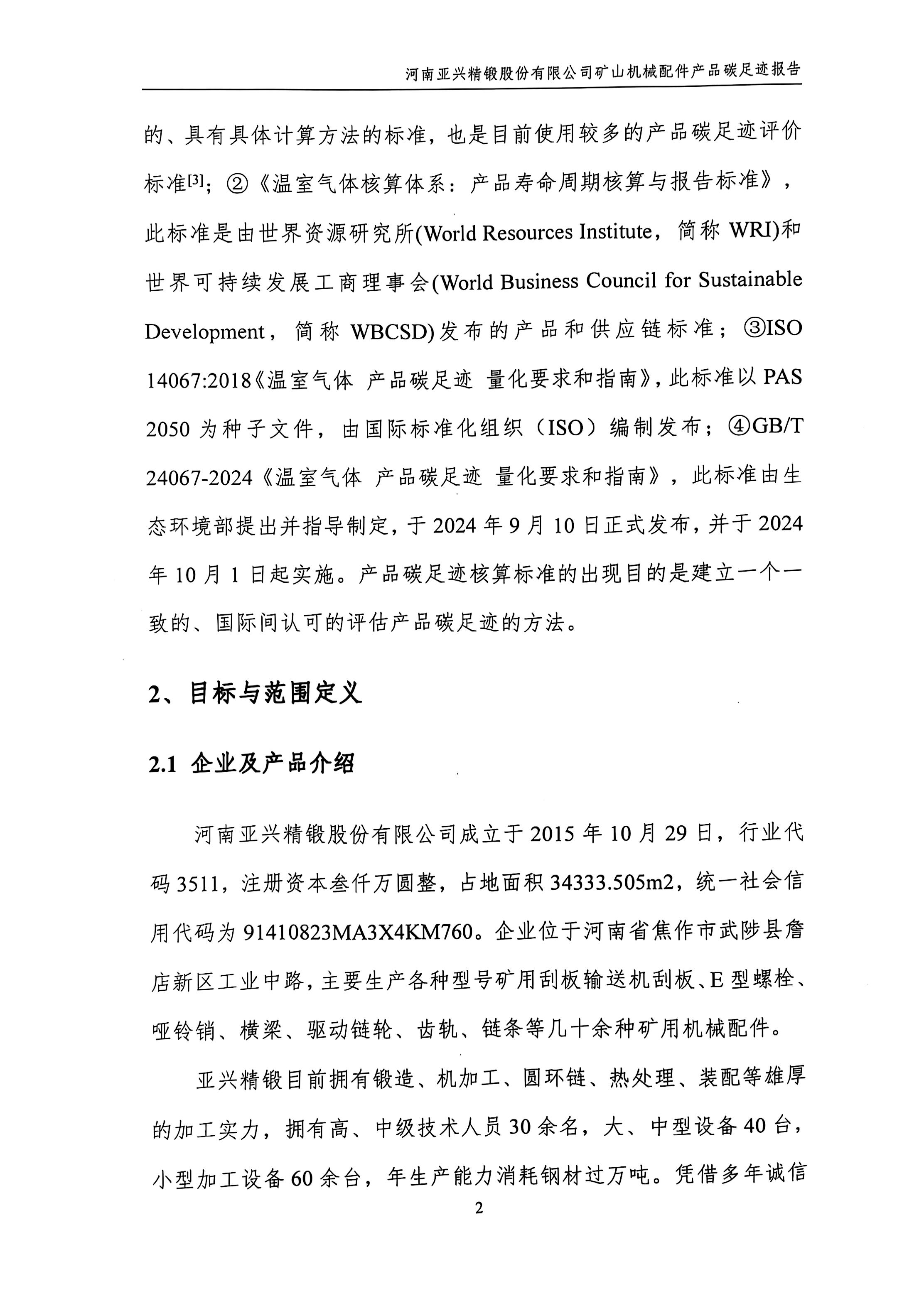 河南亚兴精锻股份有限公司(8)_4.jpg