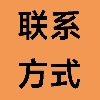 銷售及售后聯系方式