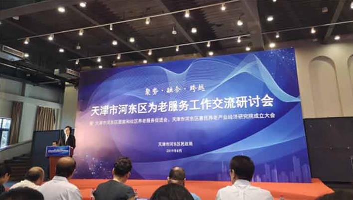 宅美智能参加河东区民政局举办为老服务工作交流研讨会