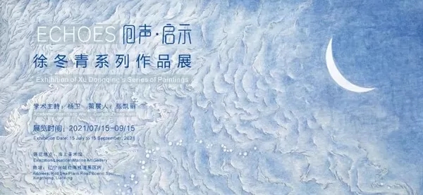 杨卫：面朝大海，春暖花开 ——关于《回声·启示——徐冬青系列作品展》及其他