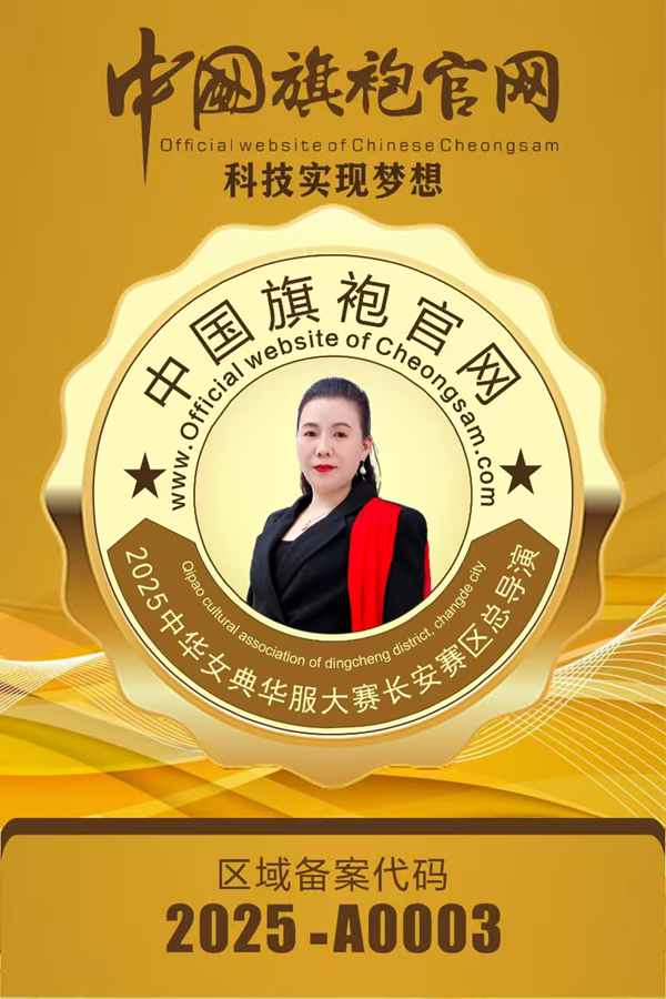 2025中华女典华服大赛长安赛区—敖良英