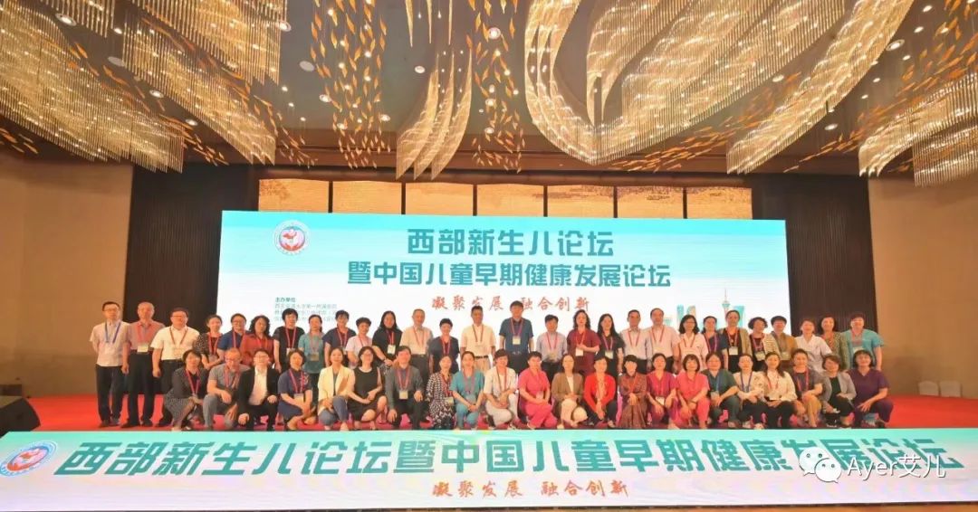 学术季·场场不落｜Ayer艾儿以学术为本，推动新生儿领域发展