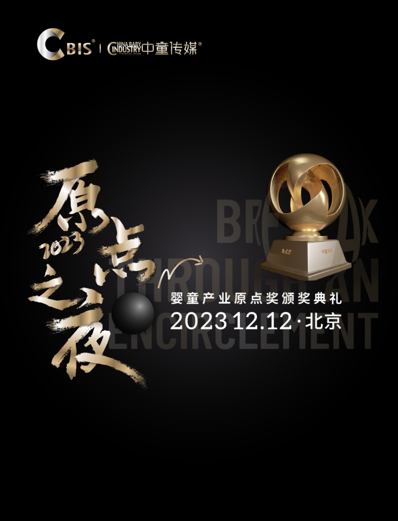 突围新赛道，奋进新征程｜Ayer艾儿品牌荣膺2023婴童行业原点奖