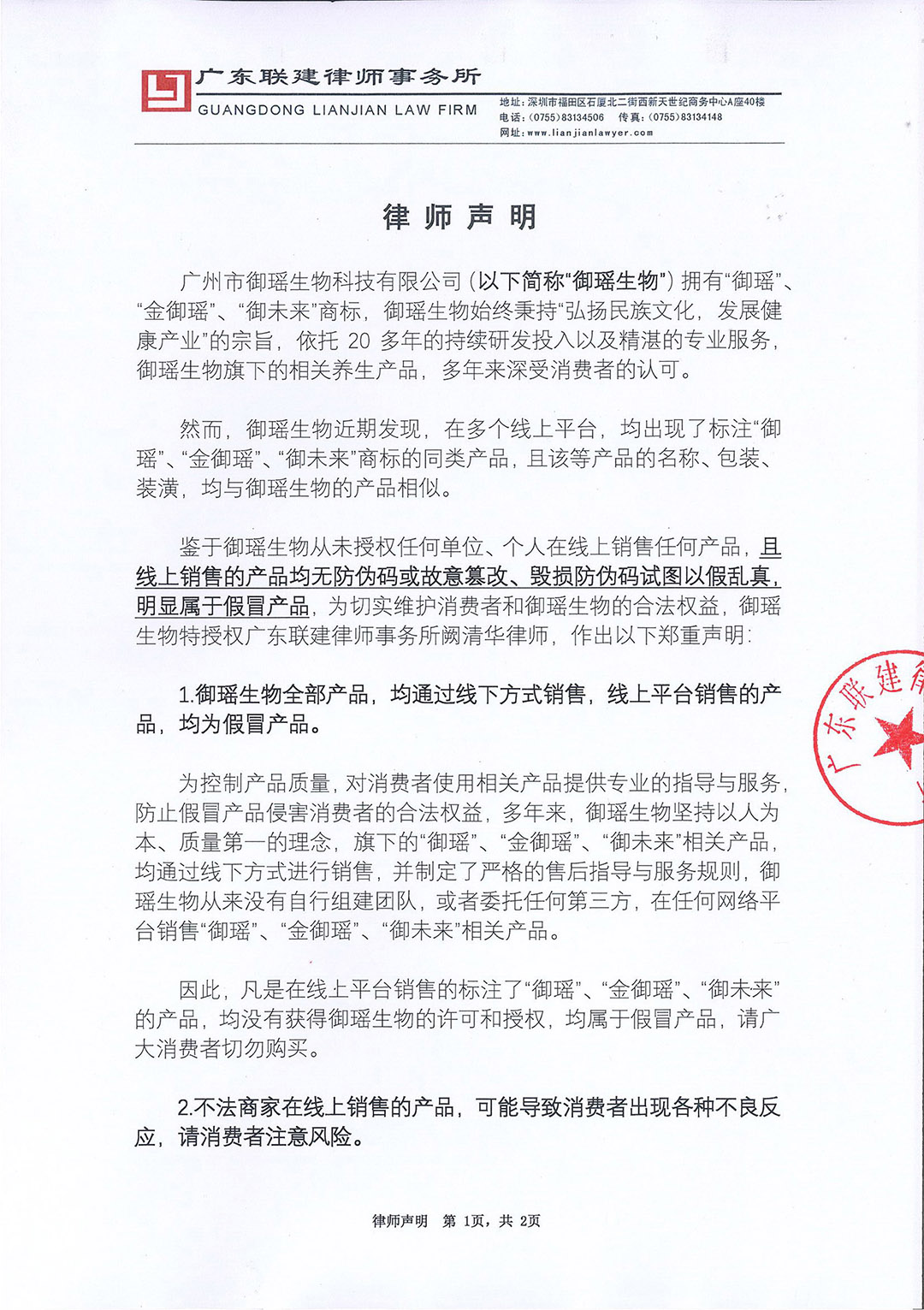 律师声明1 1080.jpg