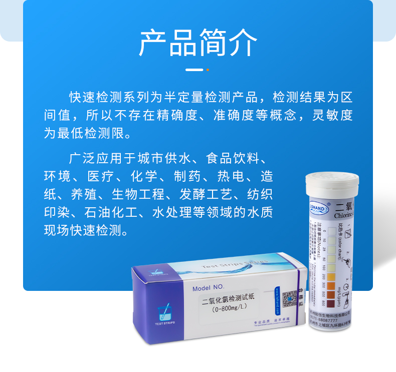 二氧化氯试纸详情页_03.jpg