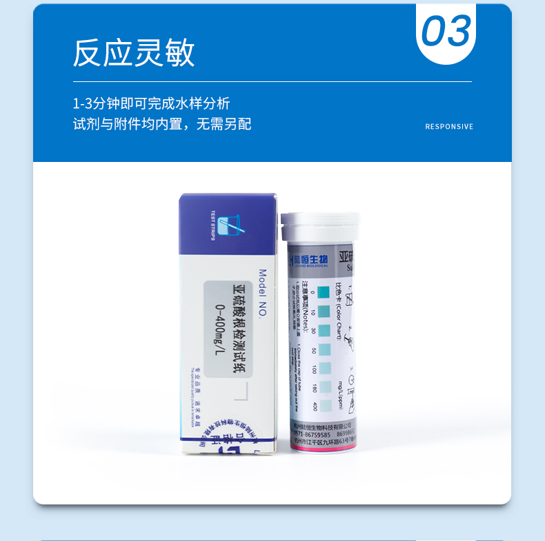 亚硫酸根试纸详情页_07.jpg