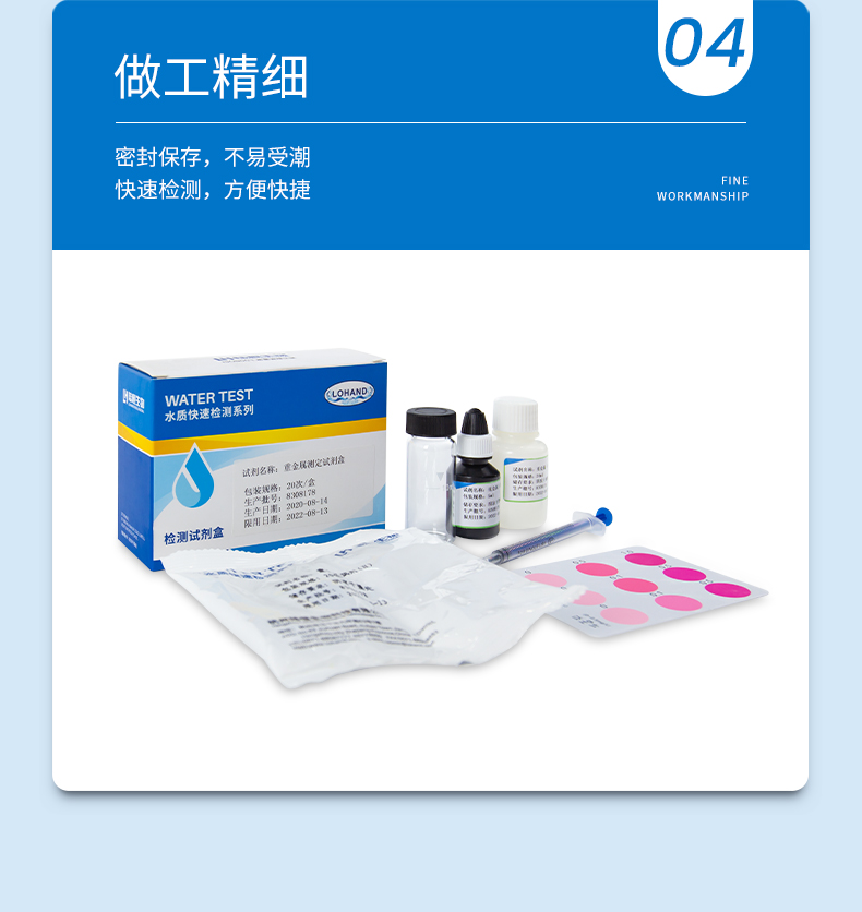 重金属试剂盒详情页_07.jpg