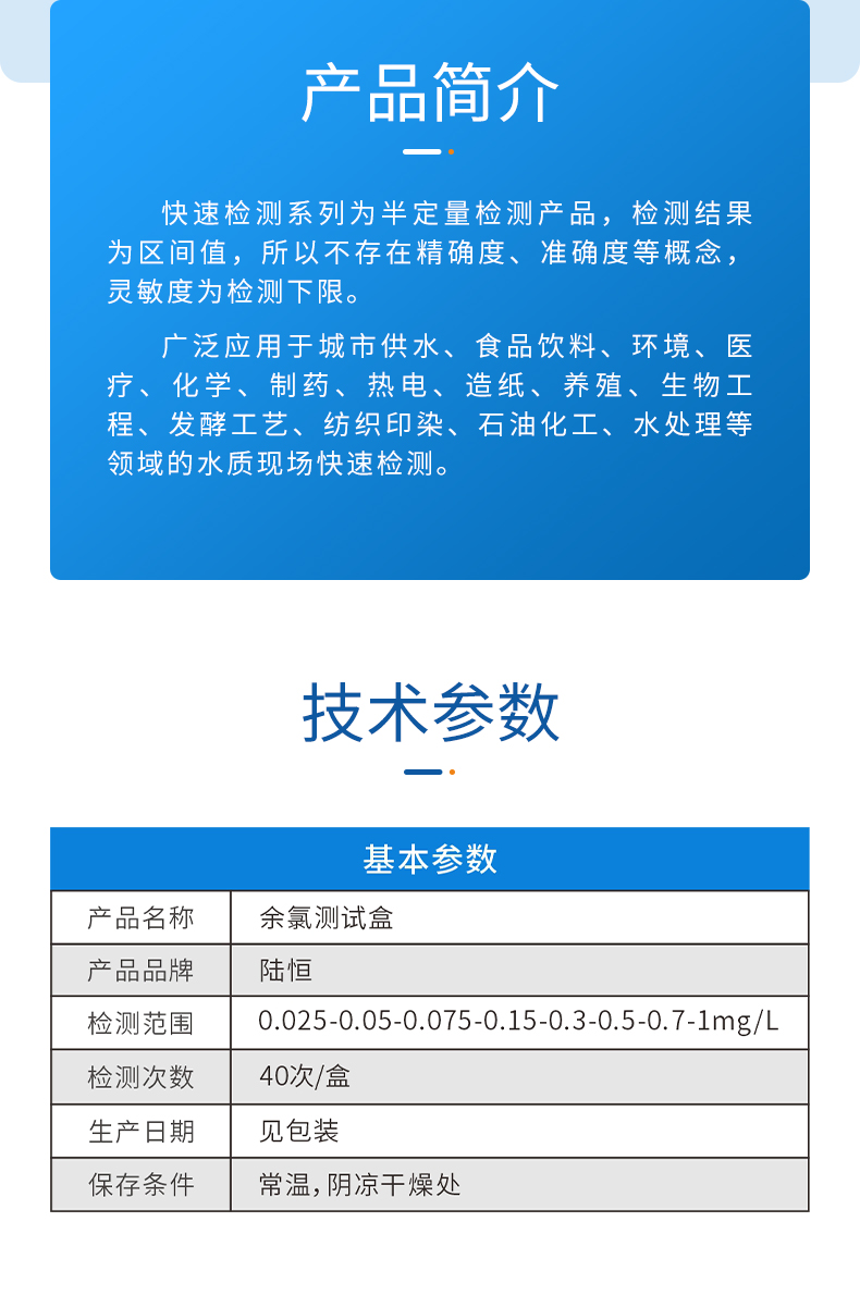 余氯测试盒详情页_03.jpg