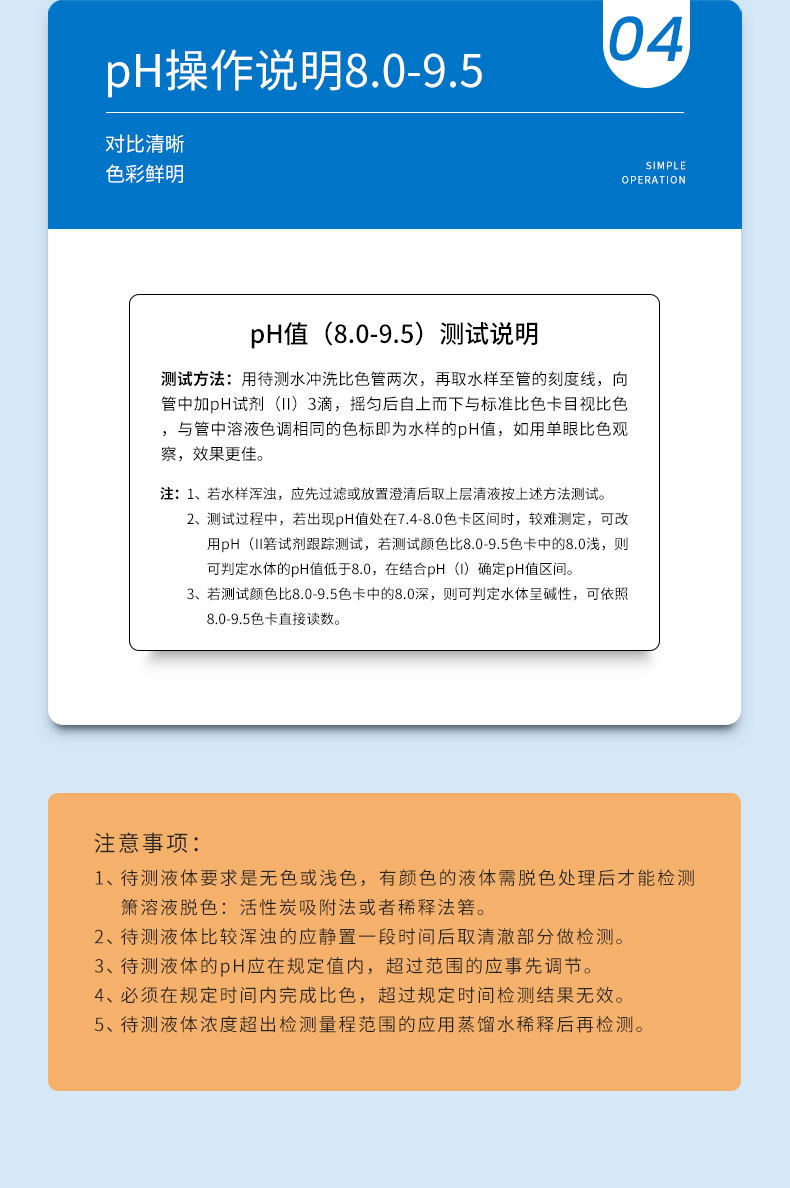pH测试盒详情页_07.jpg