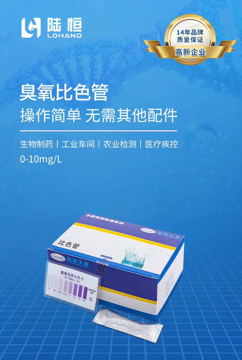 臭氧比色管详情页_01.jpg