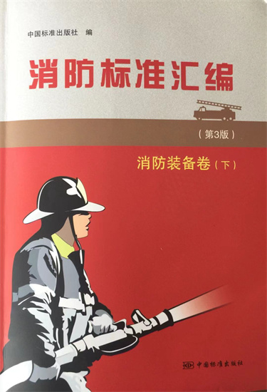 这些创新项目列入国家《消防标准汇编》卷首彩页重点推荐。.jpg