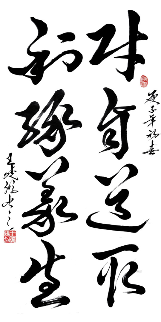 《财自道取  利缘义生》