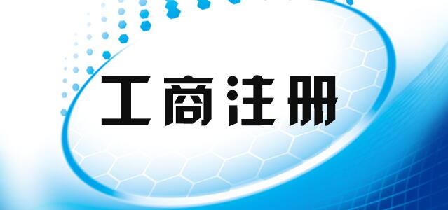 郑州工商注册 注册公司为什么要指定法人