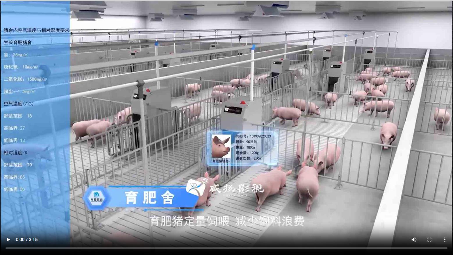 南商农科-智慧养猪